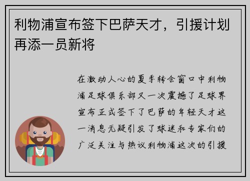 利物浦宣布签下巴萨天才，引援计划再添一员新将
