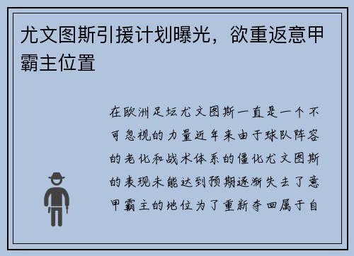 尤文图斯引援计划曝光，欲重返意甲霸主位置