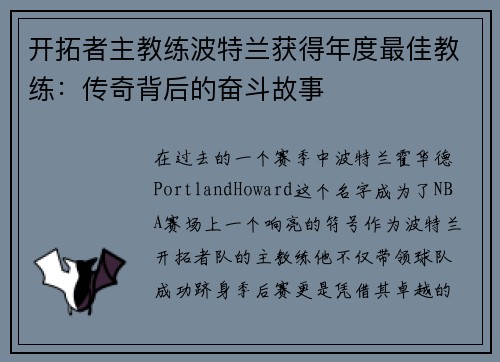开拓者主教练波特兰获得年度最佳教练：传奇背后的奋斗故事