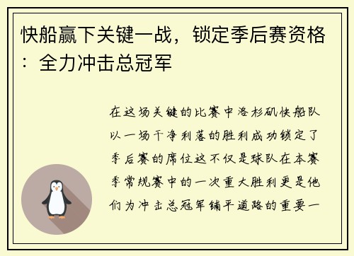 快船赢下关键一战，锁定季后赛资格：全力冲击总冠军