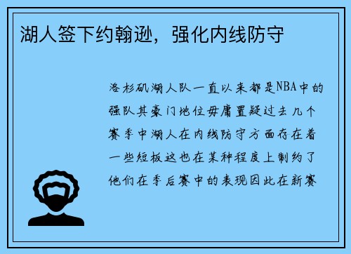 湖人签下约翰逊，强化内线防守
