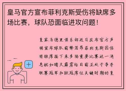 皇马官方宣布菲利克斯受伤将缺席多场比赛，球队恐面临进攻问题！