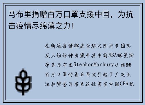 马布里捐赠百万口罩支援中国，为抗击疫情尽绵薄之力！