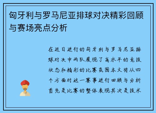 匈牙利与罗马尼亚排球对决精彩回顾与赛场亮点分析