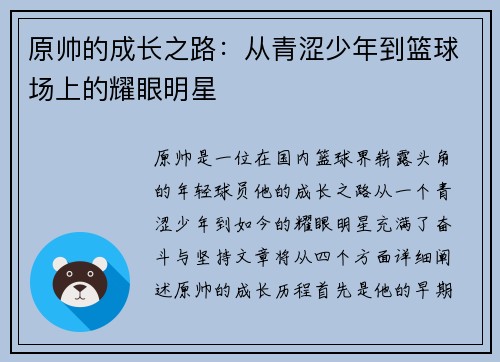 原帅的成长之路：从青涩少年到篮球场上的耀眼明星